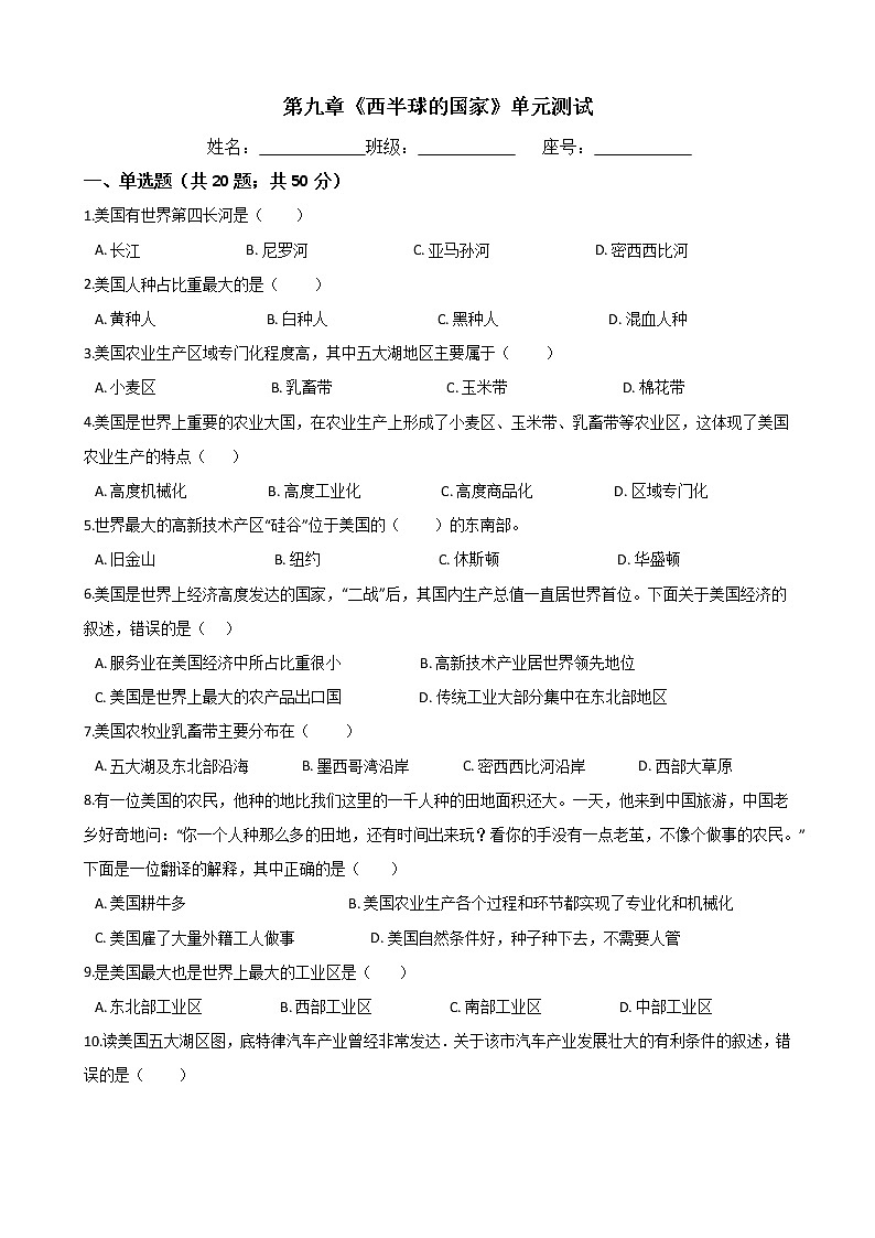 人教版七年级地理下册-第九章《西半球的国家》单元测试（含答案）01