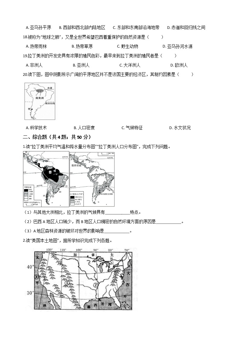 人教版七年级地理下册-第九章《西半球的国家》单元测试（含答案）03