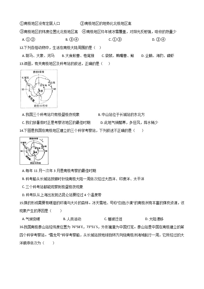 人教版七年级地理下册-第十章《极地地区》单元测试（含答案）02