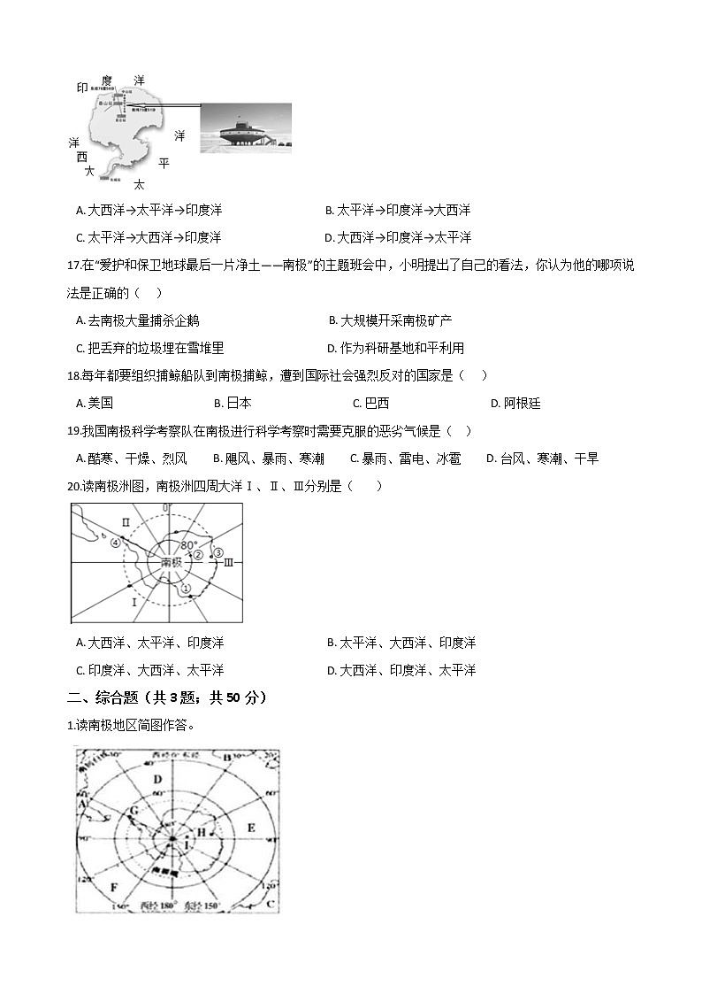 人教版七年级地理下册-第十章《极地地区》单元测试（含答案）03
