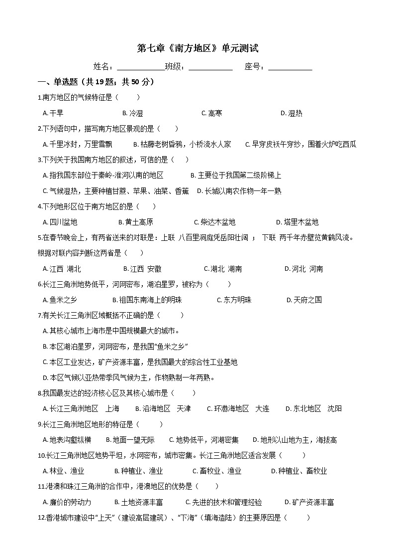 人教版八年级地理下册-第七章《南方地区》单元测试（含答案）01