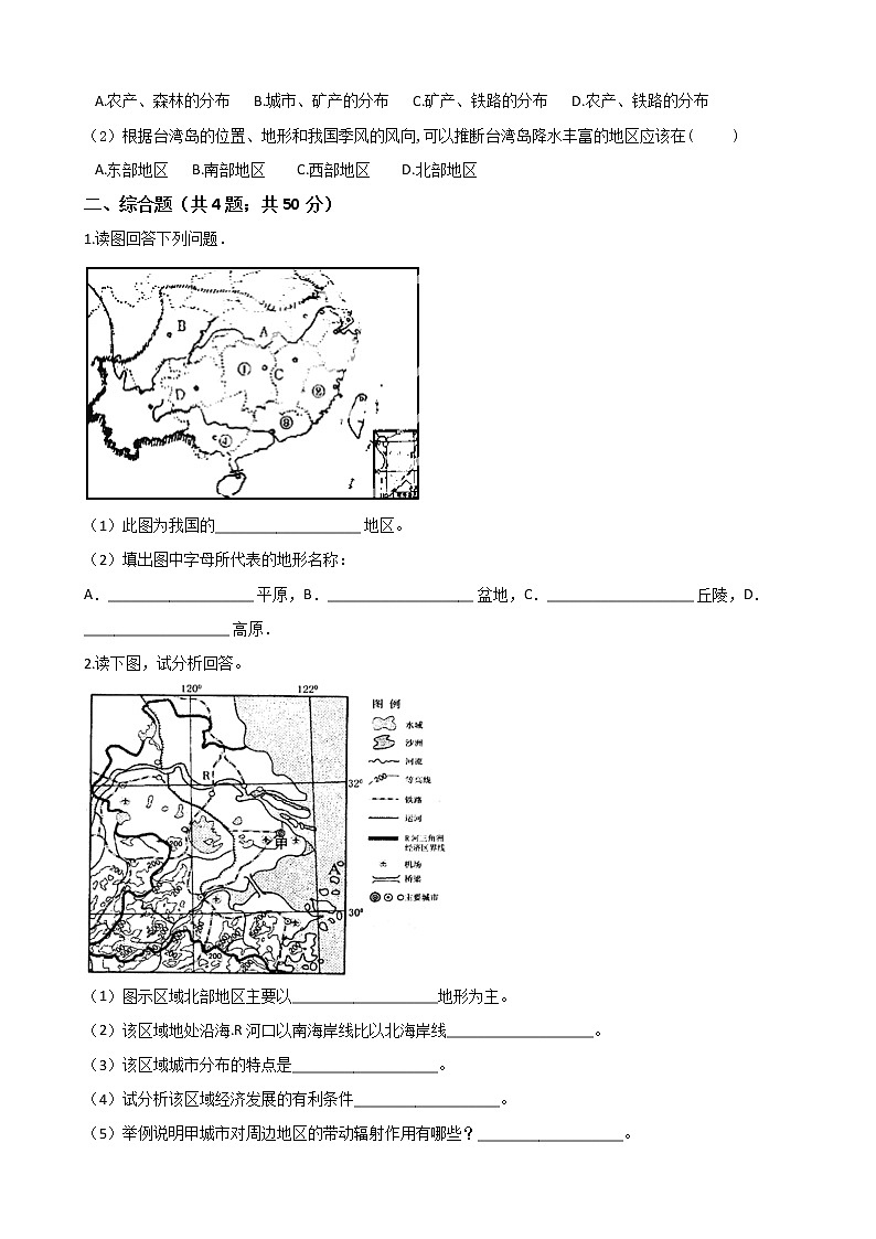 人教版八年级地理下册-第七章《南方地区》单元测试（含答案）03