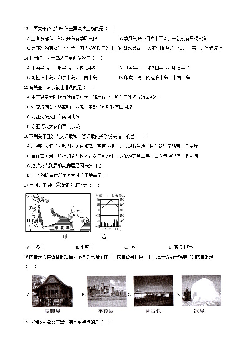 人教版七年级地理下册-第六章《我们生活的大洲——亚洲》单元测试（含答案）02