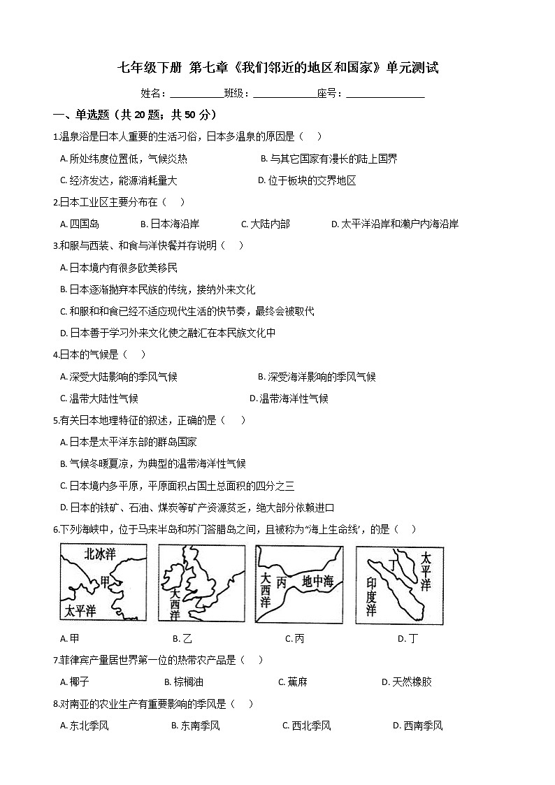 人教版七年级地理下册-第七章《我们邻近的地区和国家》单元测试（含答案）01