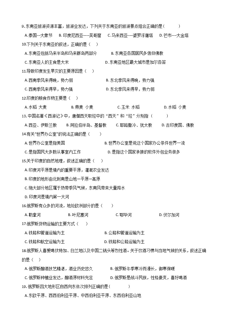 人教版七年级地理下册-第七章《我们邻近的地区和国家》单元测试（含答案）02