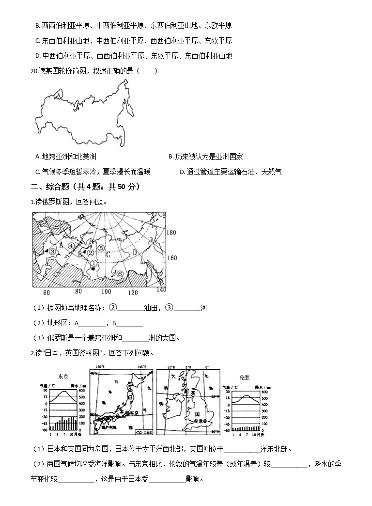初中地理人教版 新课标 七年级下册第七章我们邻近的国家和地区综合与测试单元测试习题 教习网 试卷下载 初中地理人教版 新课标 七年级下册第七章我们邻近的国家和地区综合与测试单元测试习题 教习网 试卷下载