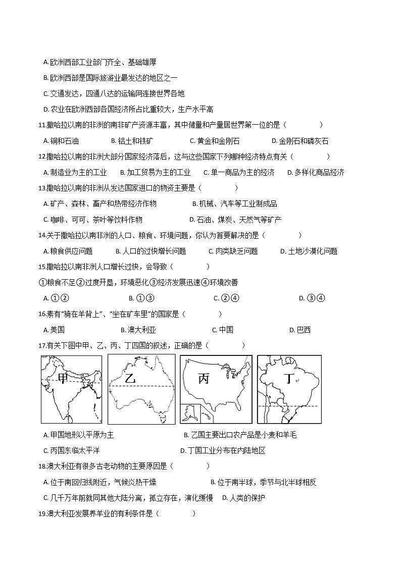 人教版七年级地理下册-第八章《东半球其他的地区和国家》单元测试（word含答案）02