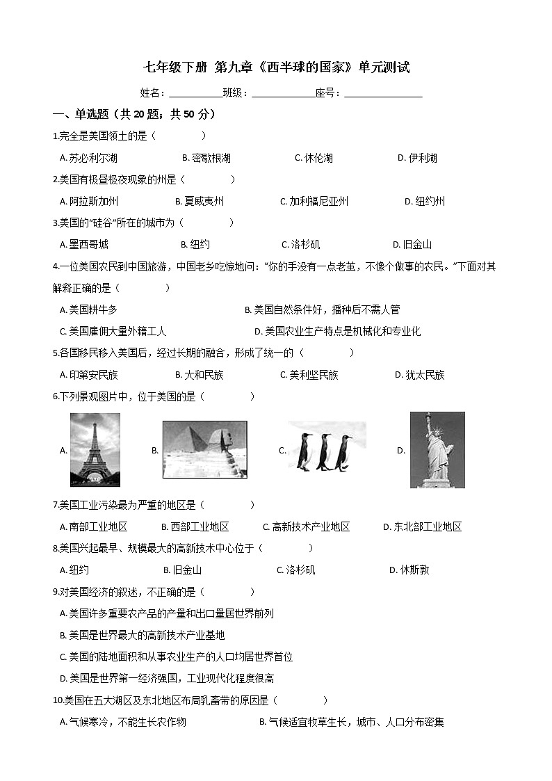 人教版七年级地理下册-第九章《西半球的国家》单元测试（word含答案）01