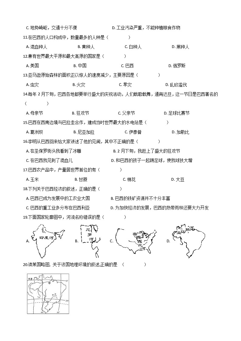 人教版七年级地理下册-第九章《西半球的国家》单元测试（word含答案）02