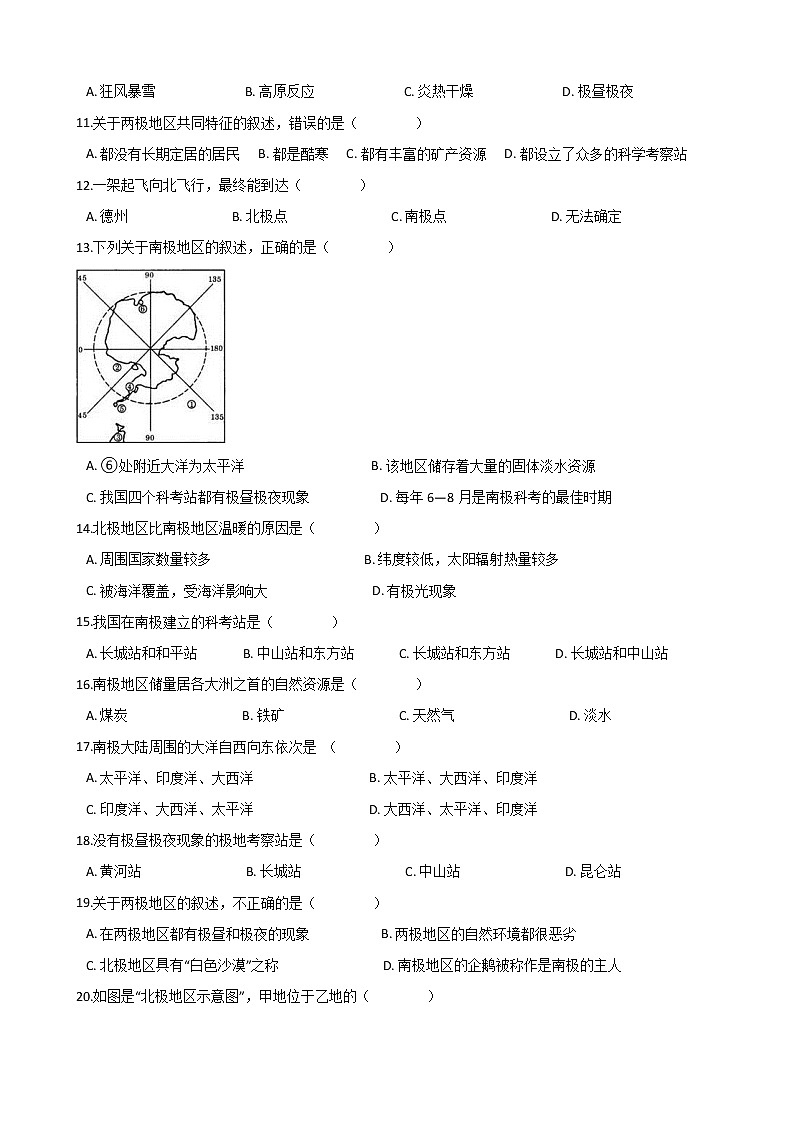 人教版七年级地理下册-第十章《极地地区》单元测试（word含答案）02