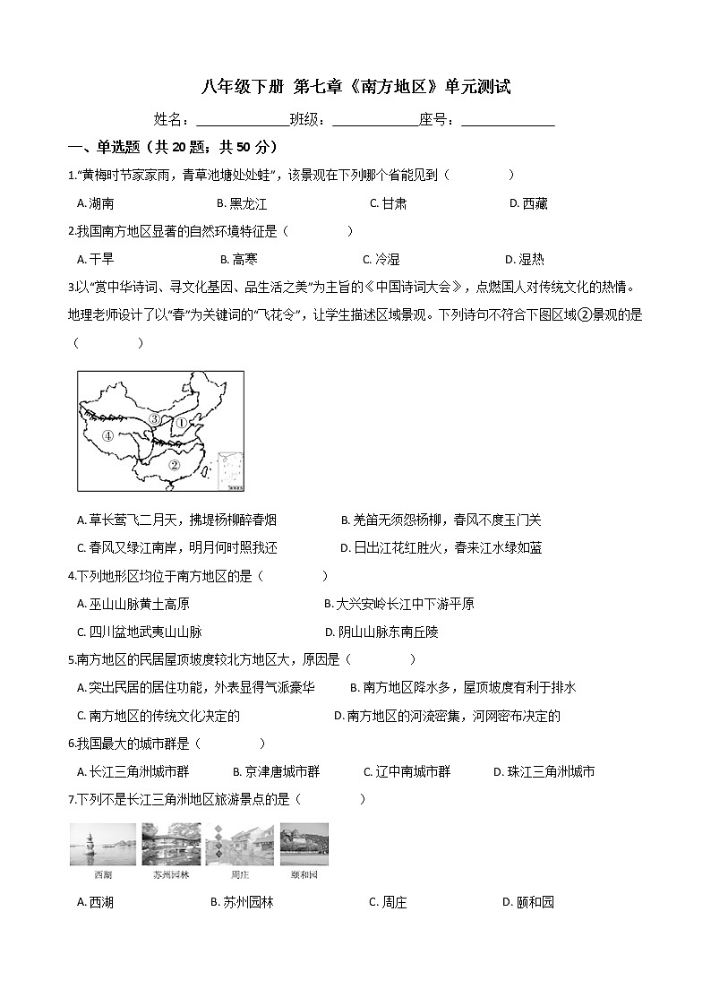 人教版八年级地理下册-第七章《南方地区》单元测试（word含答案）01