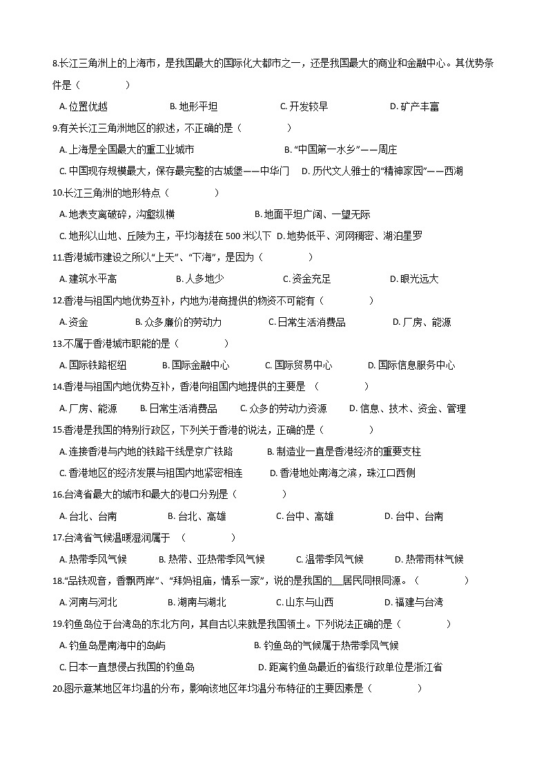 人教版八年级地理下册-第七章《南方地区》单元测试（word含答案）02