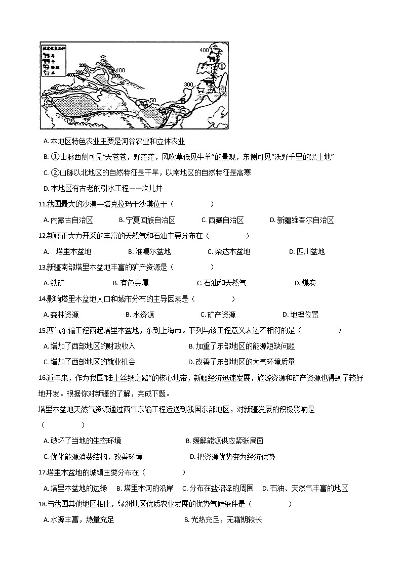人教版八年级地理下册-第八章《西北地区》单元测试（word含答案）02