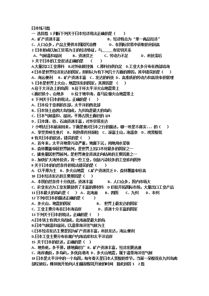 第一节 日本 同步练习01