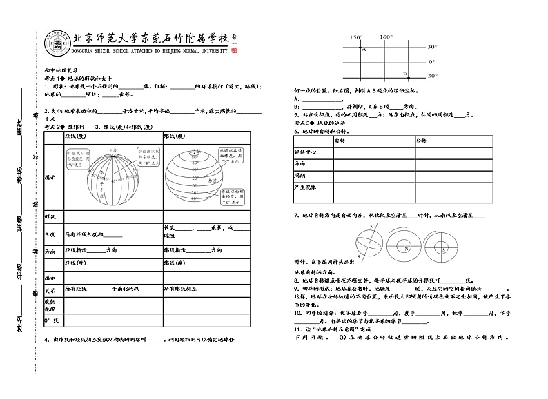 新人教版七年级地理上册复习提纲填空最新整理 学案01