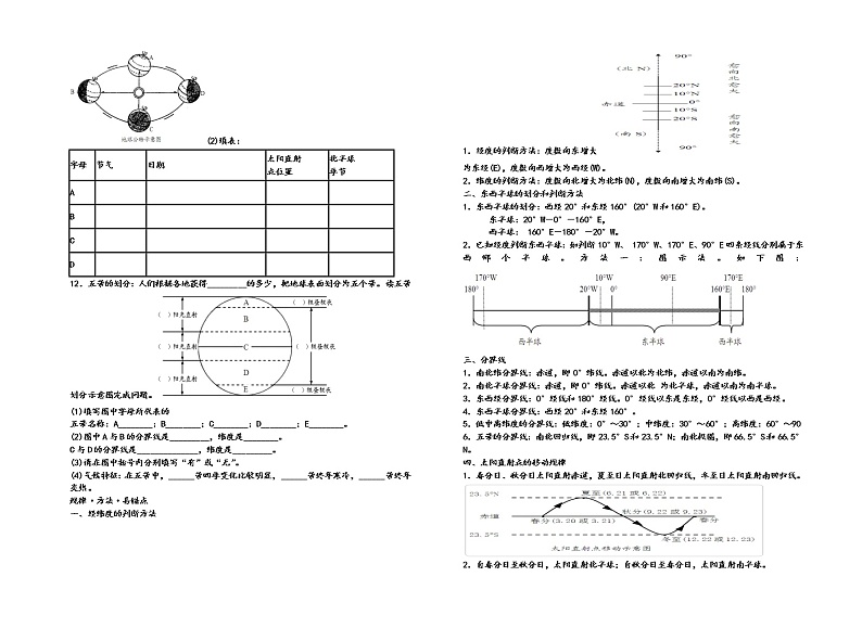 新人教版七年级地理上册复习提纲填空最新整理 学案02