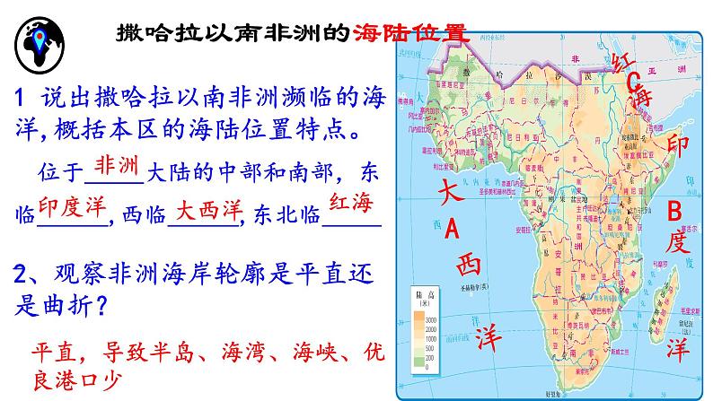 第四节 撒哈拉以南非洲 课件第3页