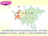 第三节 欧洲西部 课件