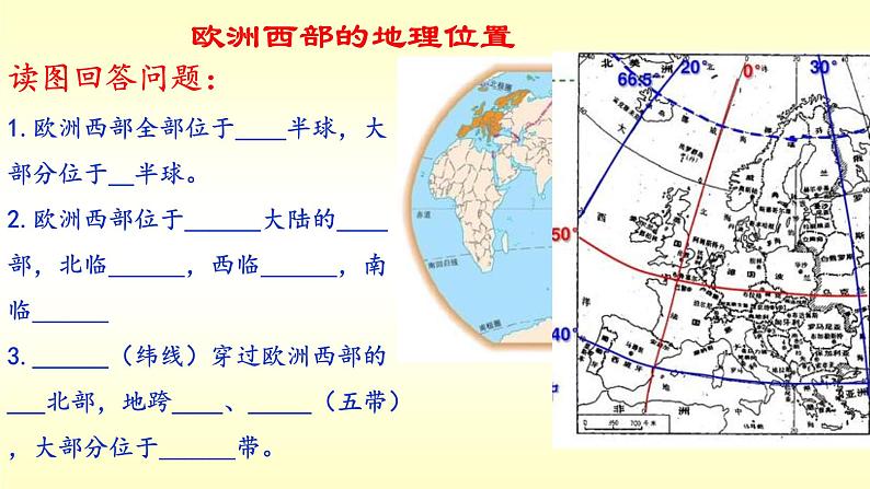 第三节 欧洲西部 课件第4页