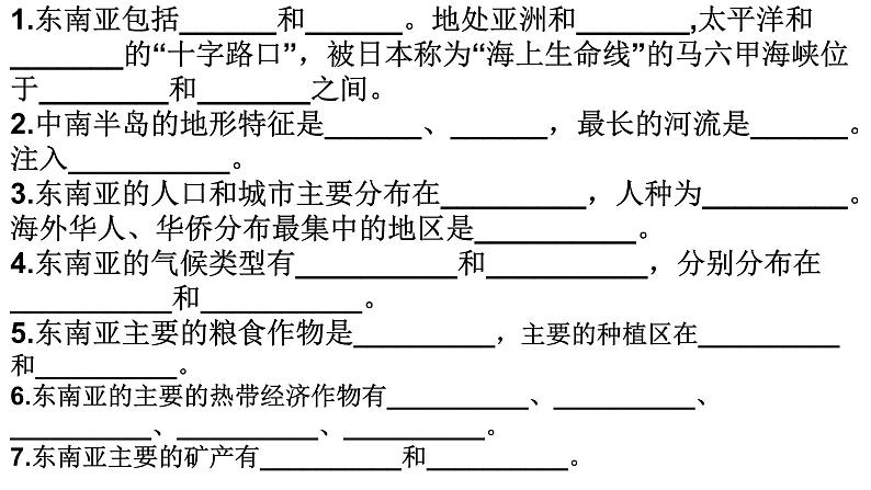 第二节 中东 课件第1页