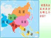 第二节 亚洲的人文环境 课件