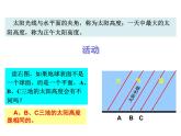 第三节 影响气候的主要因素 课件