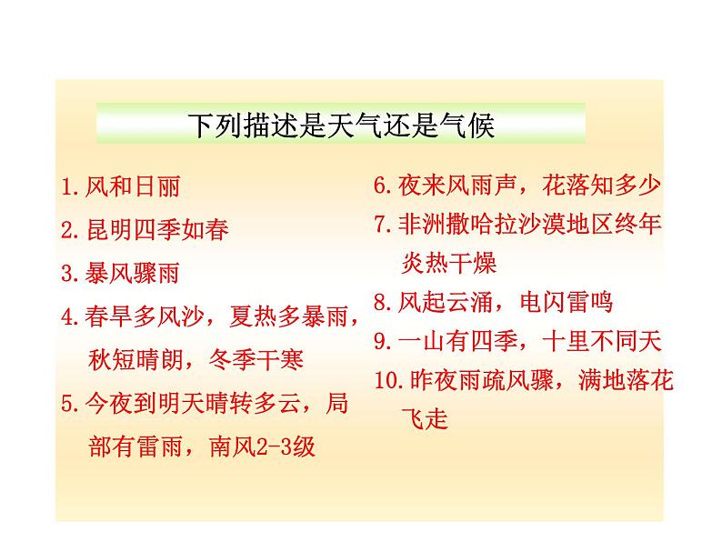 第一节 天气和气候 课件第4页