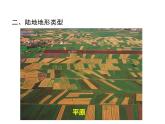第三节 世界的地形湘教版 课件