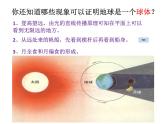 第一节  认识地球 课件