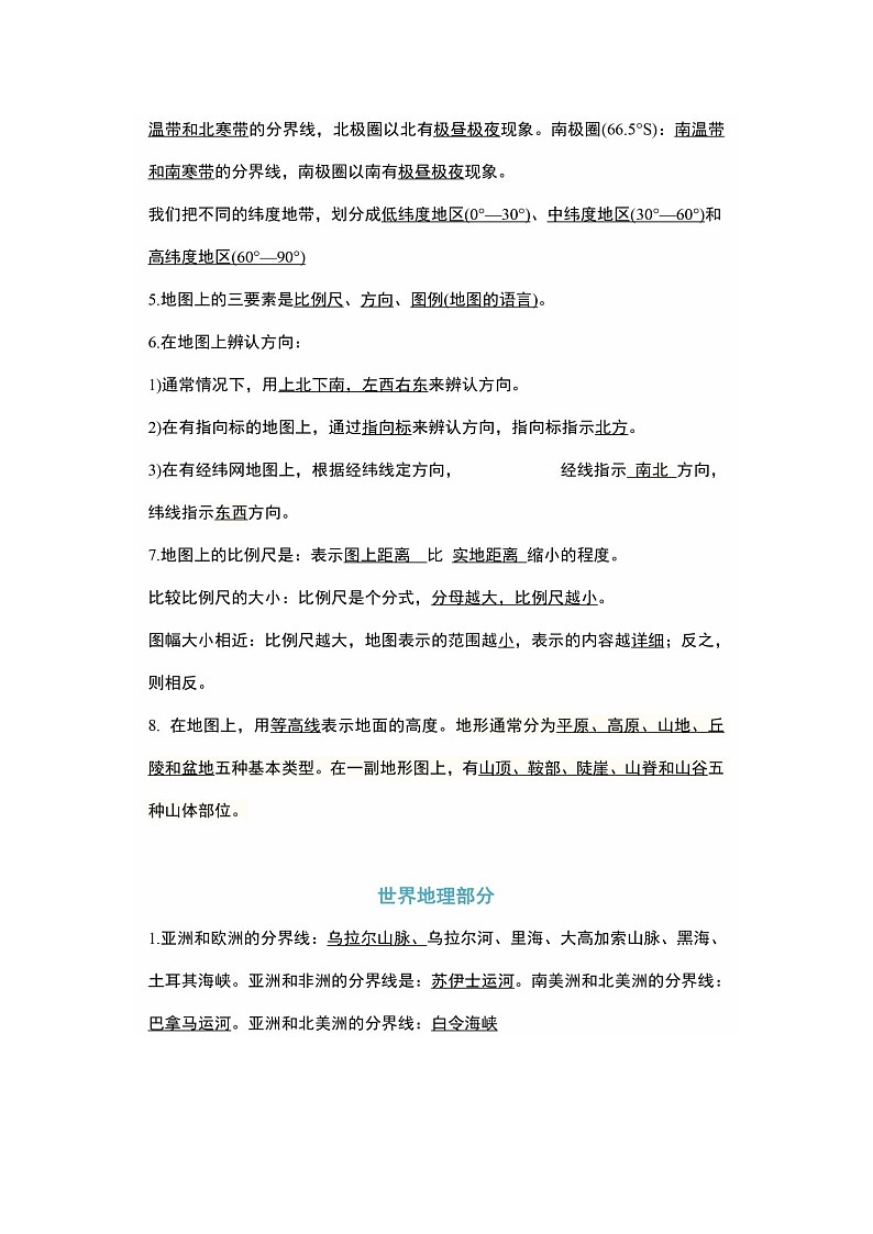 2020初中地理会考知识要点汇总02