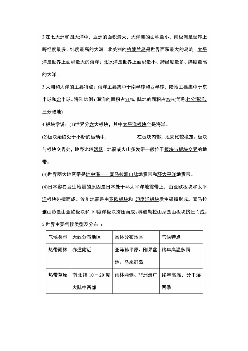 2020初中地理会考知识要点汇总03