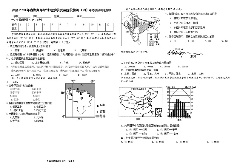 2020年春期九年级地理泸州中考模拟卷（四）第1页