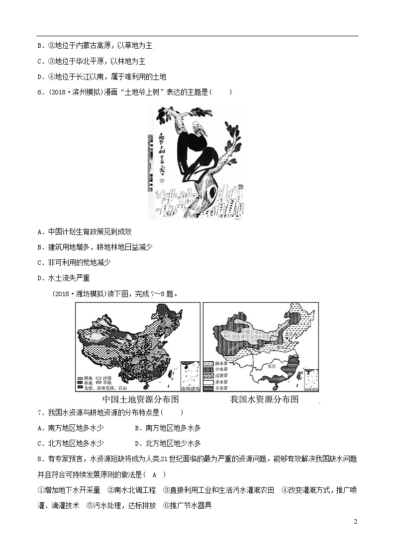 2019年中考地理总复习八上第三章中国的自然资源好题随堂演练湘教版02