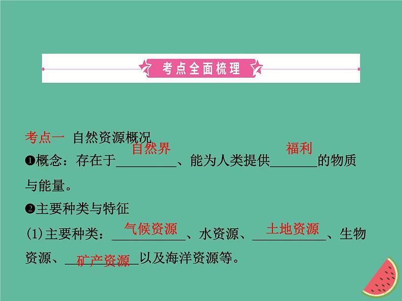 2019年中考地理总复习八上第三章中国的自然资源课件湘教版02