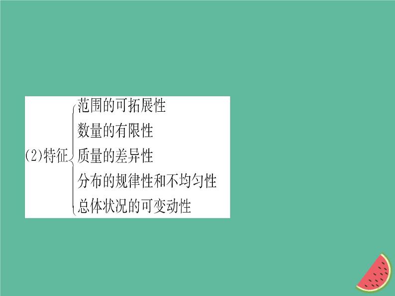 2019年中考地理总复习八上第三章中国的自然资源课件湘教版03