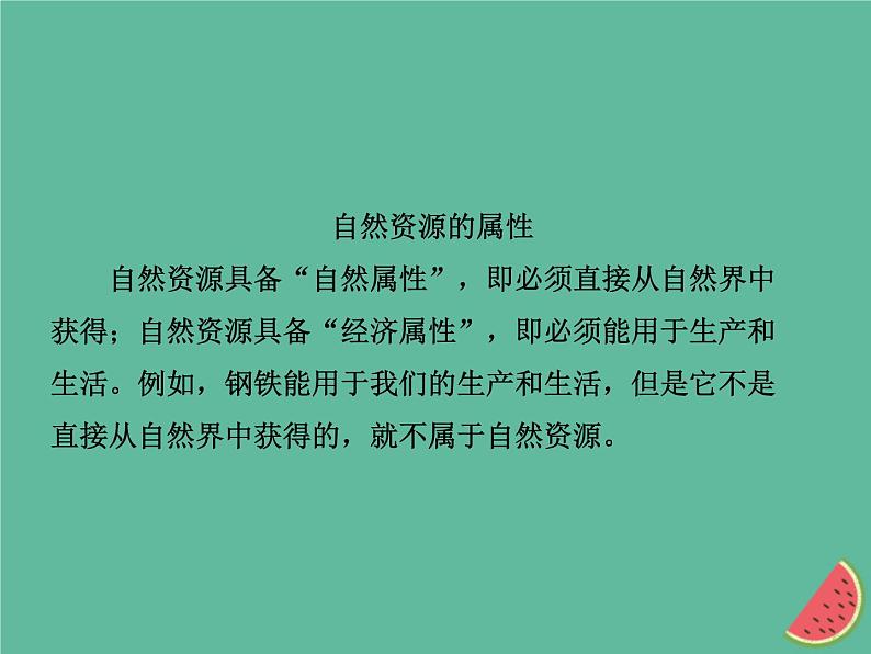 2019年中考地理总复习八上第三章中国的自然资源课件湘教版04