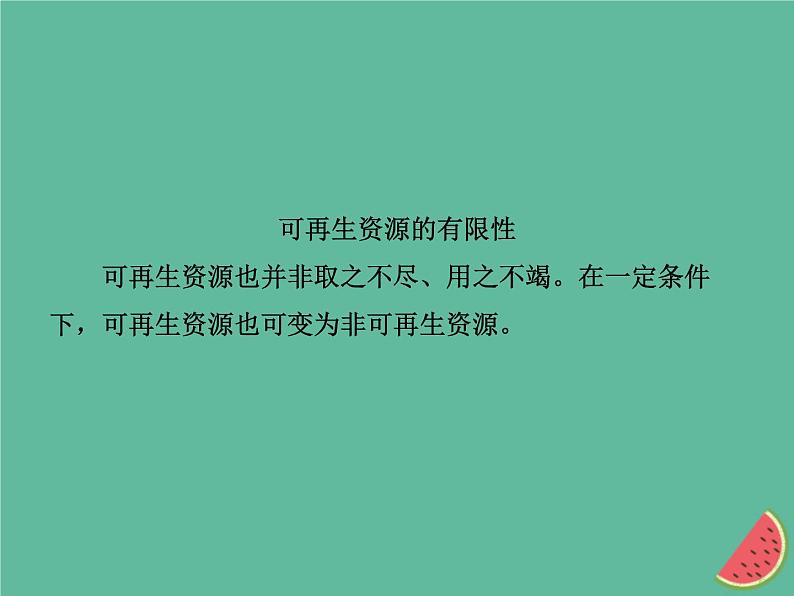 2019年中考地理总复习八上第三章中国的自然资源课件湘教版06