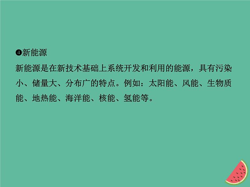 2019年中考地理总复习八上第三章中国的自然资源课件湘教版07