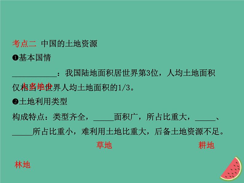 2019年中考地理总复习八上第三章中国的自然资源课件湘教版08