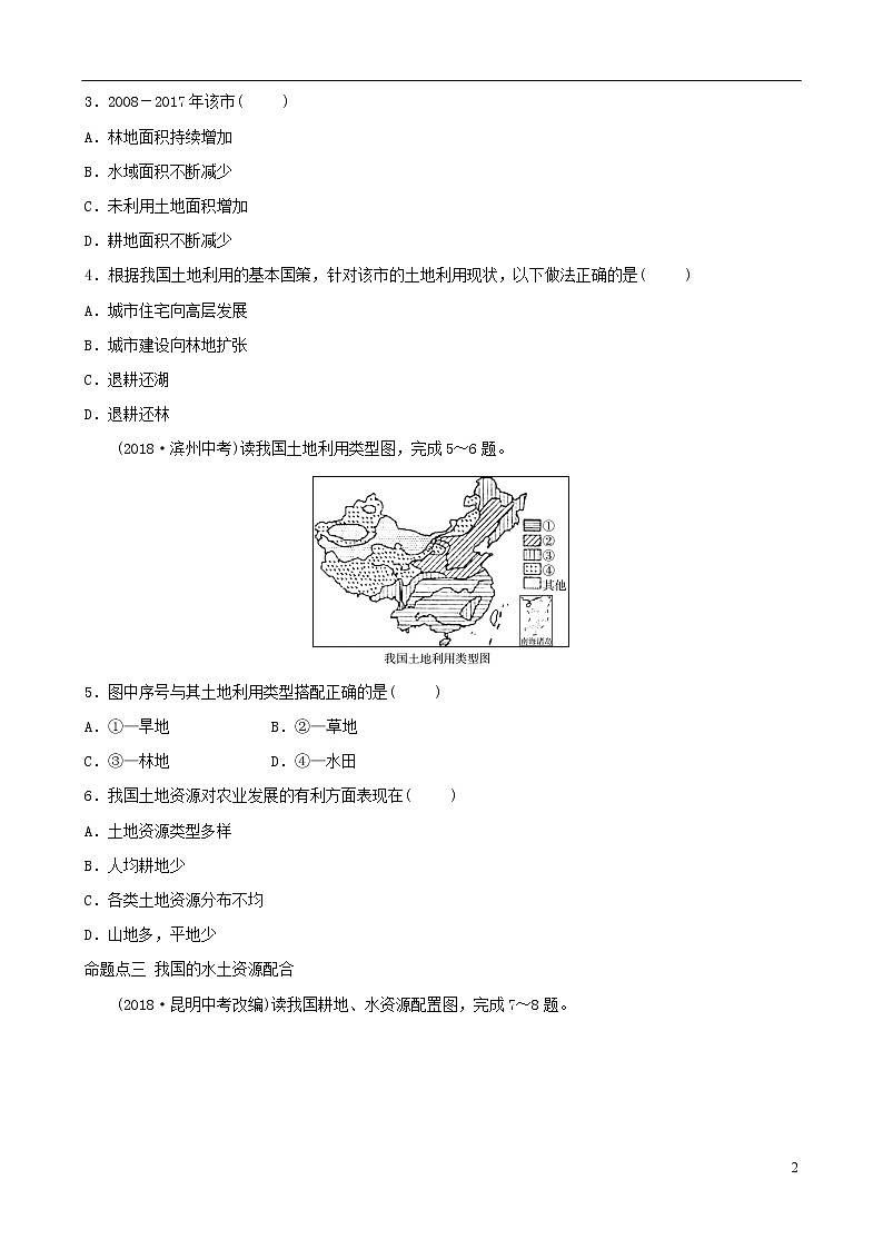 2019年中考地理总复习八上第三章中国的自然资源真题演练湘教版02