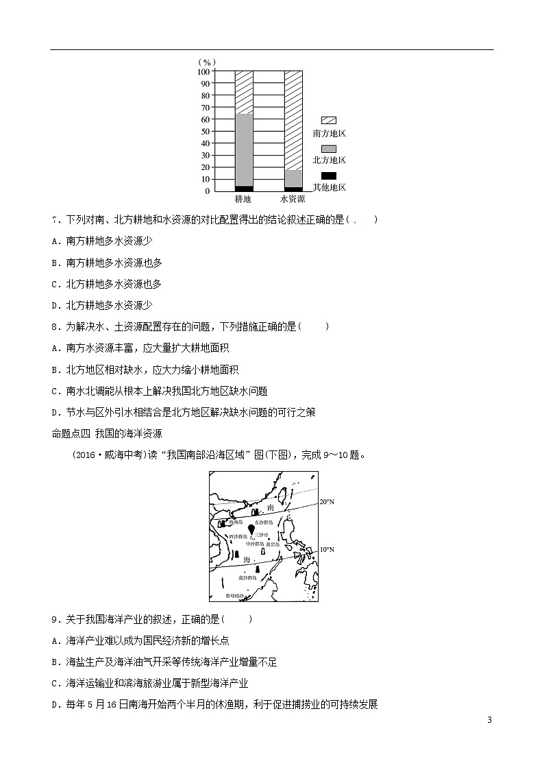 2019年中考地理总复习八上第三章中国的自然资源真题演练湘教版03