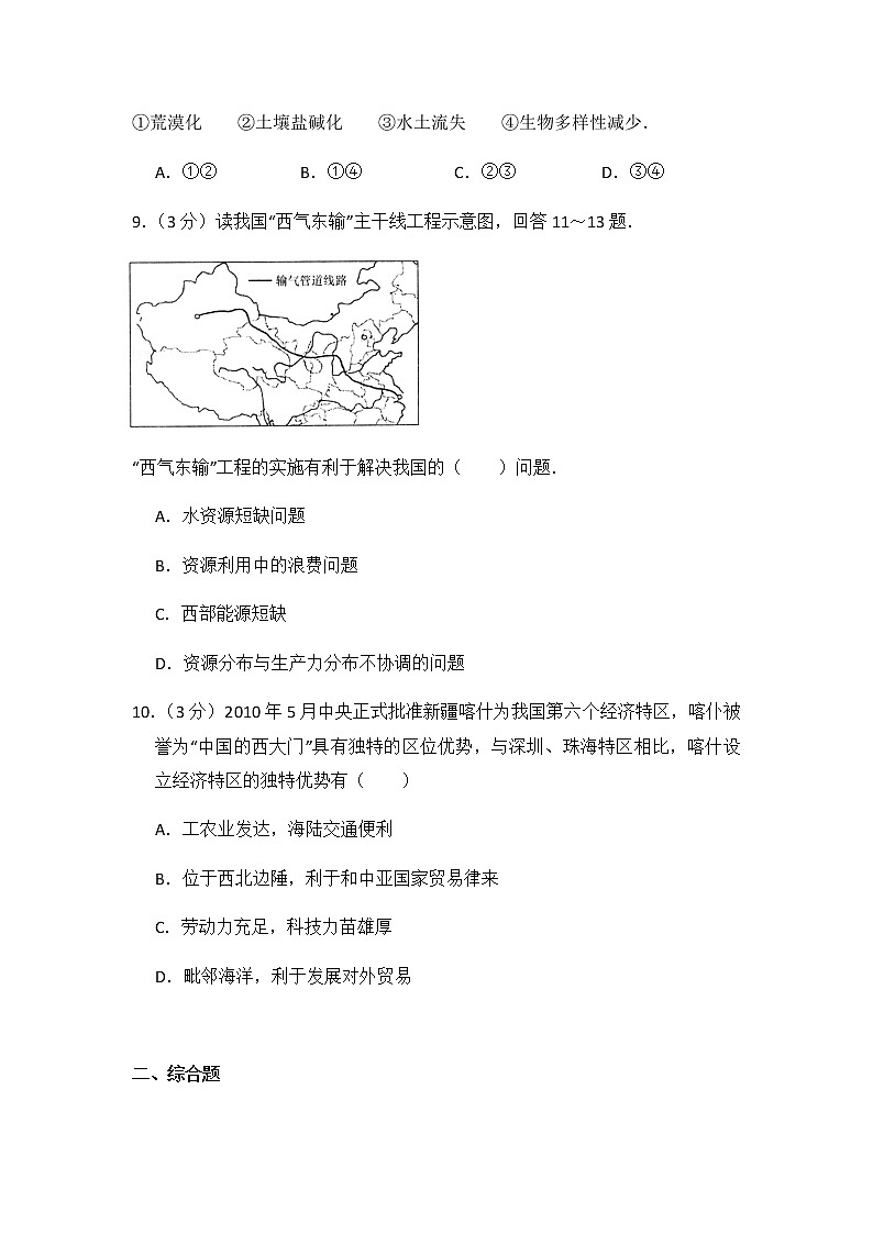 初中地理湘教版八年级下第八章测试题03