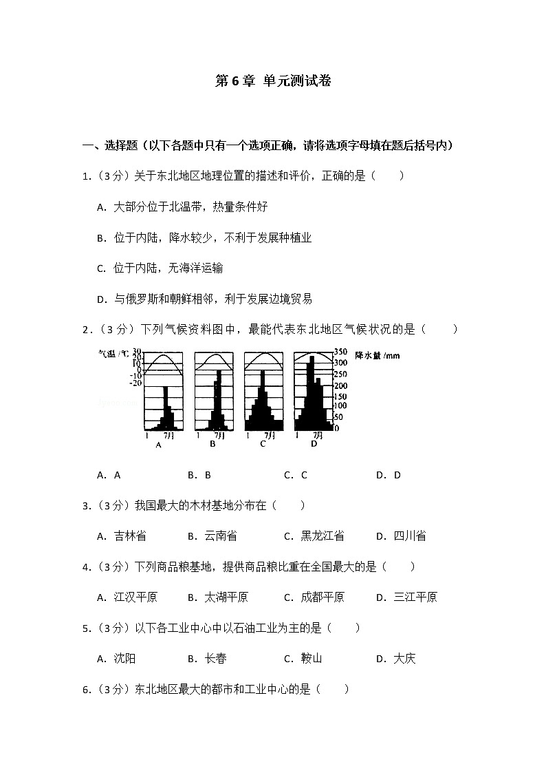 初中地理湘教版八年级下第六章测试题01