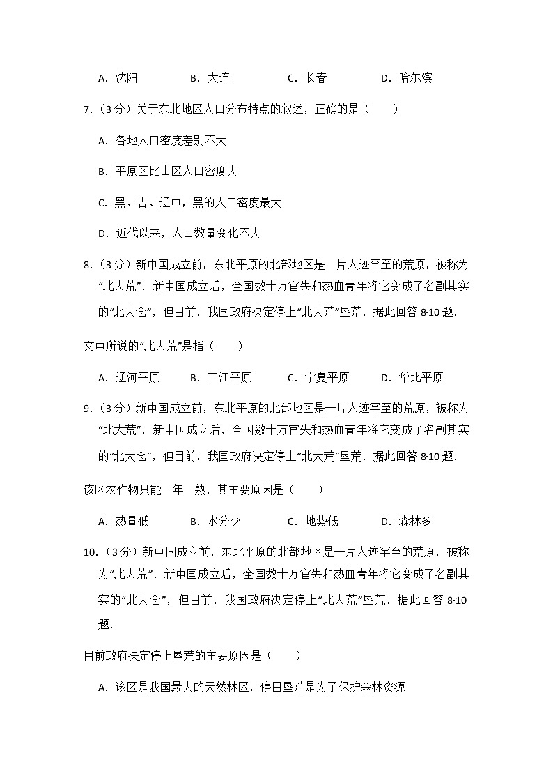 初中地理湘教版八年级下第六章测试题02