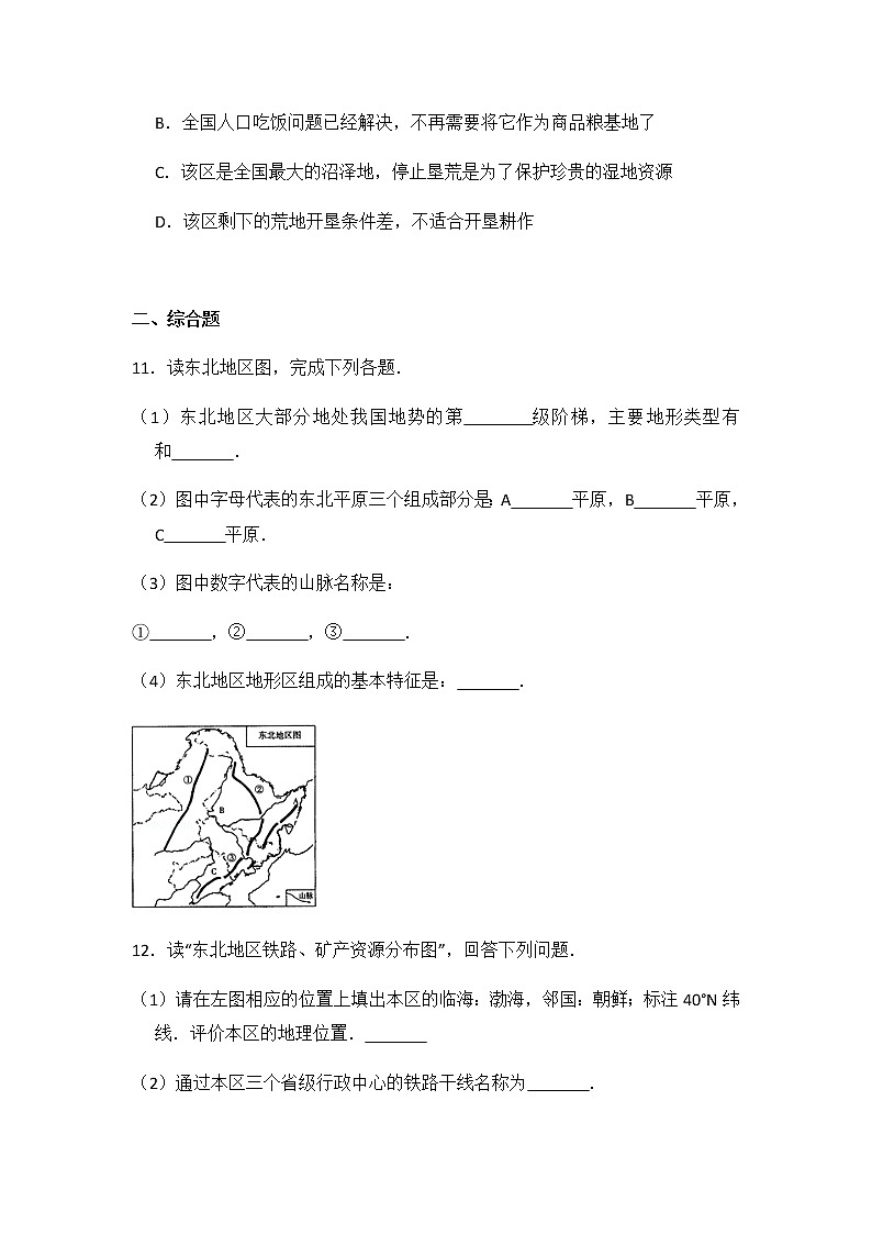 初中地理湘教版八年级下第六章测试题03
