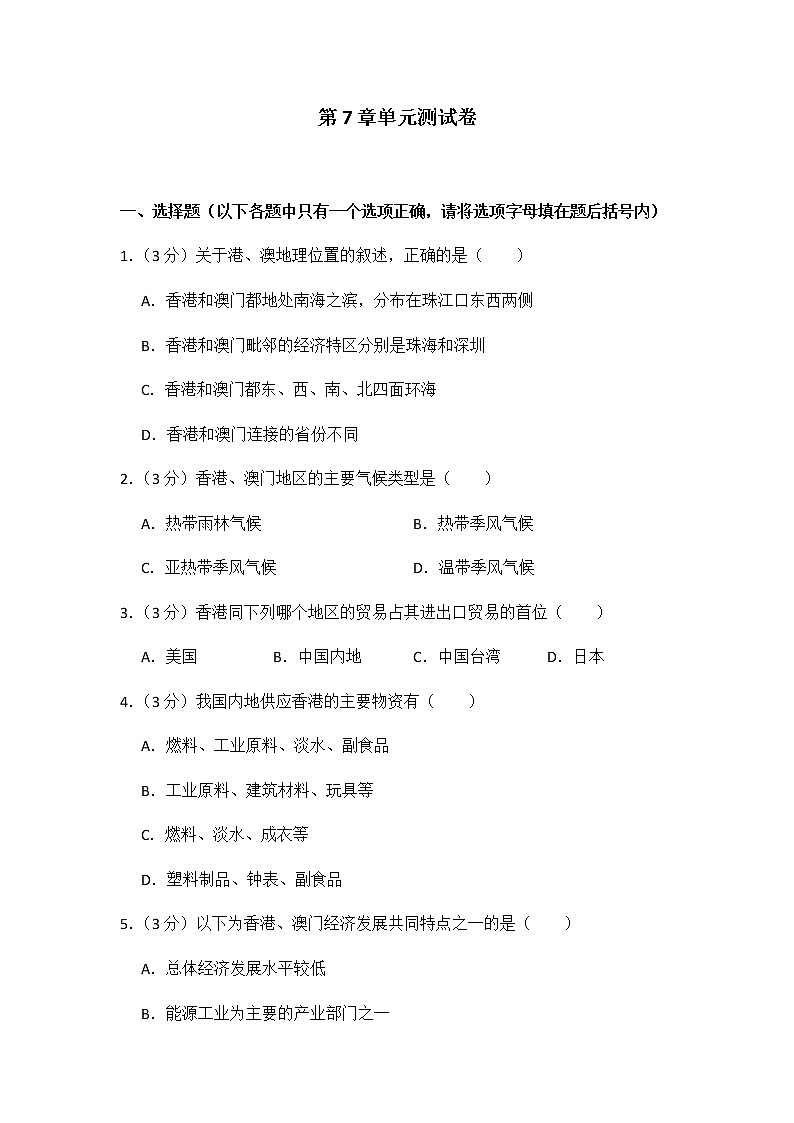 初中地理湘教版八年级下第七章测试题01