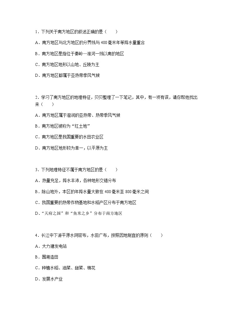 初中地理人教版八年级下第七章测试题01