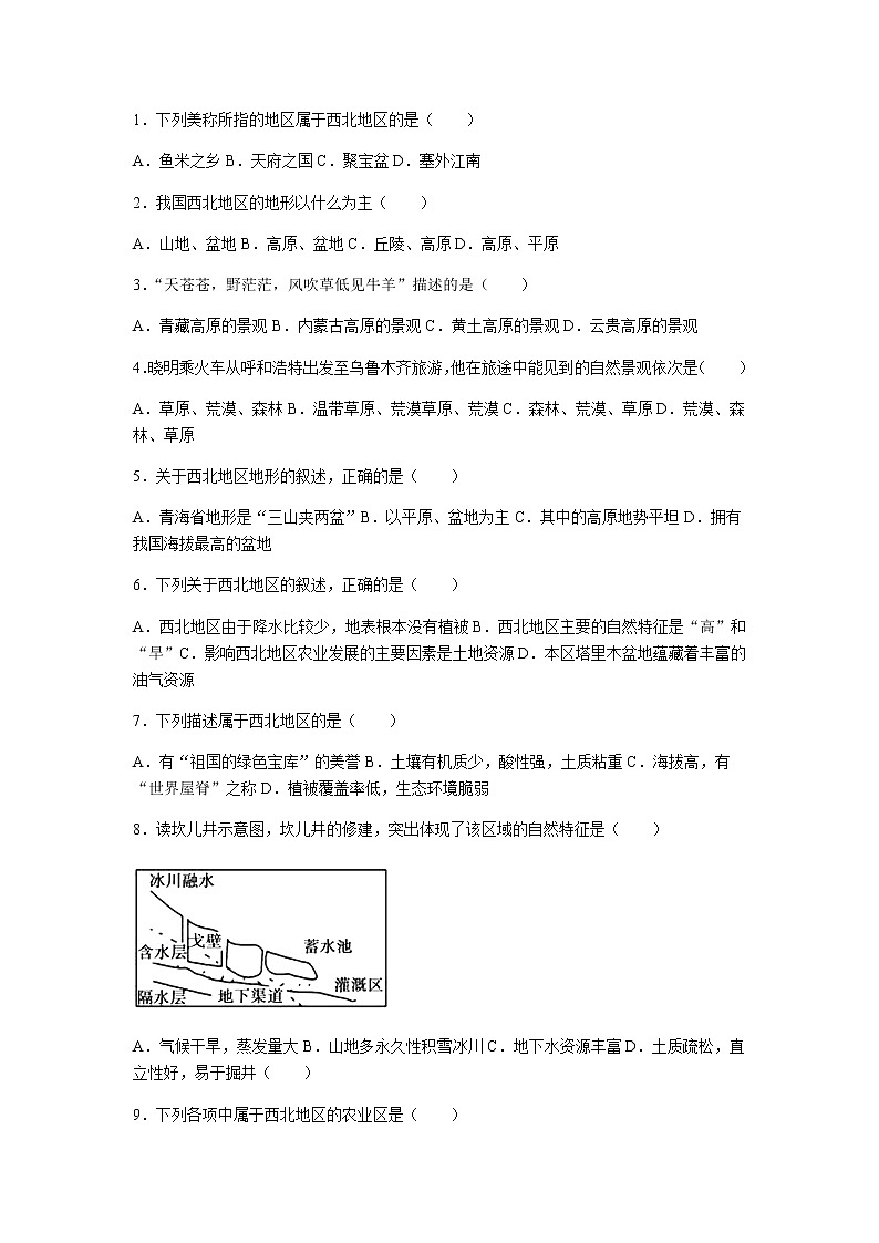 初中地理人教版八年级下第八章测试题01