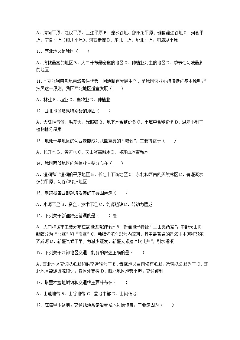 初中地理人教版八年级下第八章测试题02