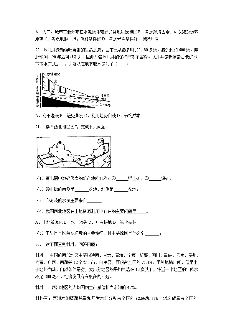 初中地理人教版八年级下第八章测试题03